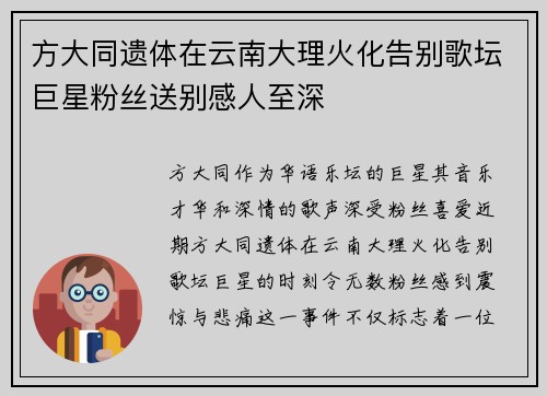 方大同遗体在云南大理火化告别歌坛巨星粉丝送别感人至深