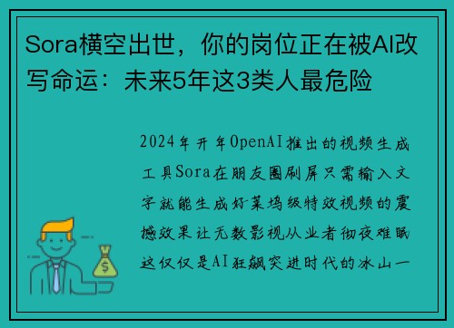 Sora横空出世，你的岗位正在被AI改写命运：未来5年这3类人最危险