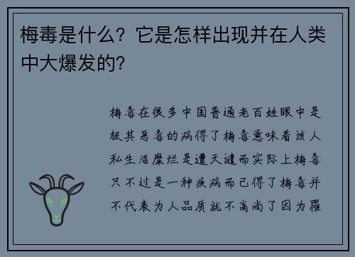 梅毒是什么？它是怎样出现并在人类中大爆发的？