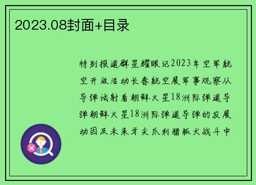 2023.08封面+目录