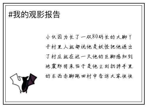 #我的观影报告