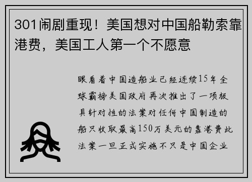 301闹剧重现！美国想对中国船勒索靠港费，美国工人第一个不愿意