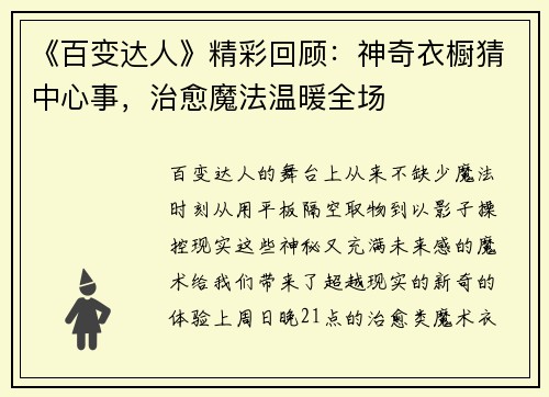 《百变达人》精彩回顾：神奇衣橱猜中心事，治愈魔法温暖全场