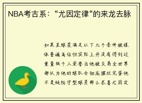 NBA考古系：“尤因定律“的来龙去脉