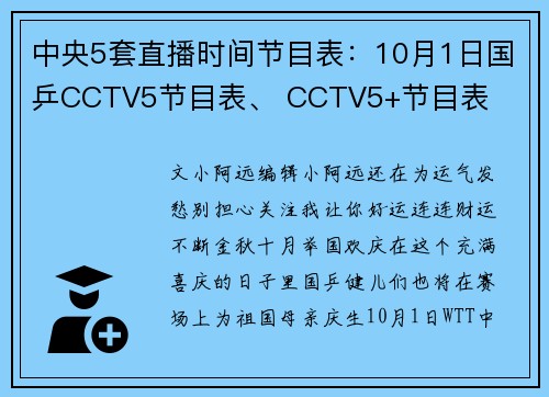 中央5套直播时间节目表：10月1日国乒CCTV5节目表、 CCTV5+节目表
