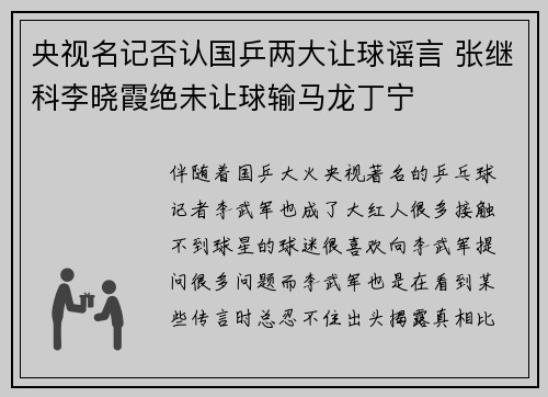 央视名记否认国乒两大让球谣言 张继科李晓霞绝未让球输马龙丁宁