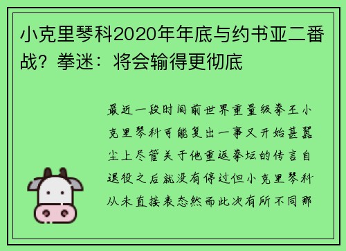 小克里琴科2020年年底与约书亚二番战？拳迷：将会输得更彻底