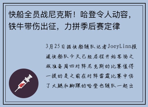 快船全员战尼克斯！哈登令人动容，铁牛带伤出征，力拼季后赛定律