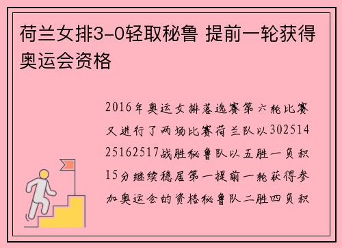 荷兰女排3-0轻取秘鲁 提前一轮获得奥运会资格