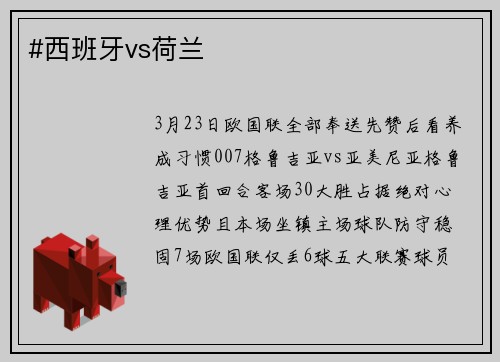 #西班牙vs荷兰