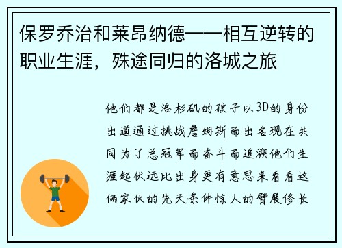 保罗乔治和莱昂纳德——相互逆转的职业生涯，殊途同归的洛城之旅