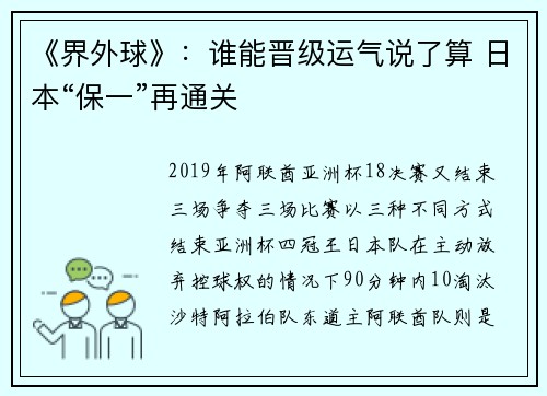 《界外球》：谁能晋级运气说了算 日本“保一”再通关